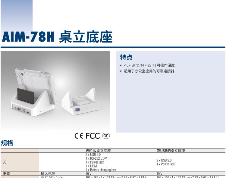 研華AIM-78H 10.1" 醫(yī)療平板電腦，搭載高通? 驍龍? 660 處理器, 安卓10