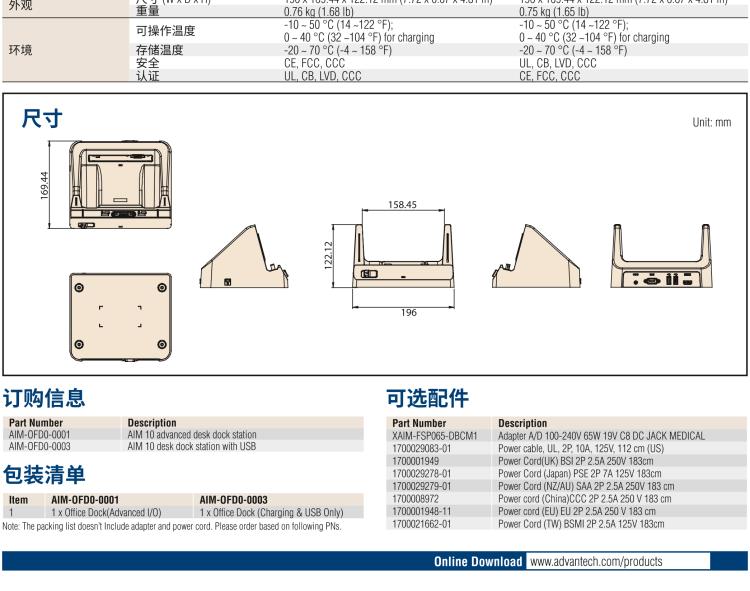 研華AIM-78H 10.1" 醫(yī)療平板電腦，搭載高通? 驍龍? 660 處理器, 安卓10