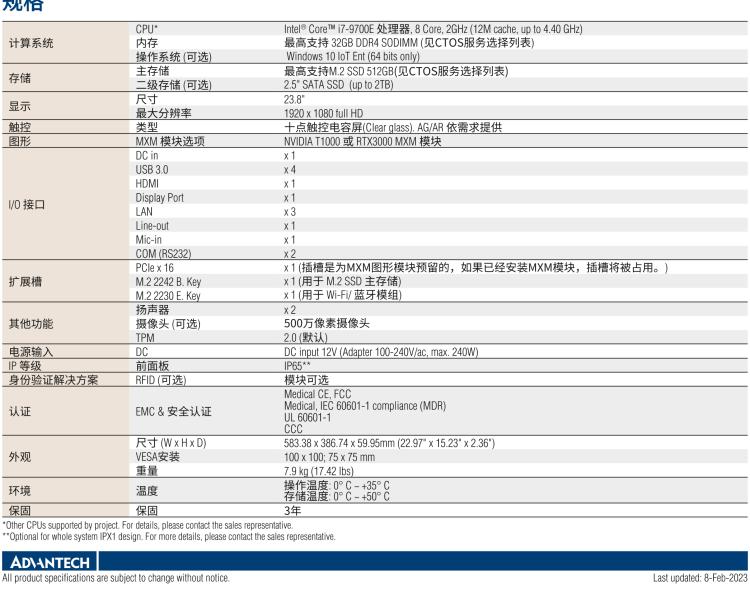 研華POC-824 24"醫(yī)用一體機(jī)，搭載NVIDIA MXM圖形模塊用于AI應(yīng)用