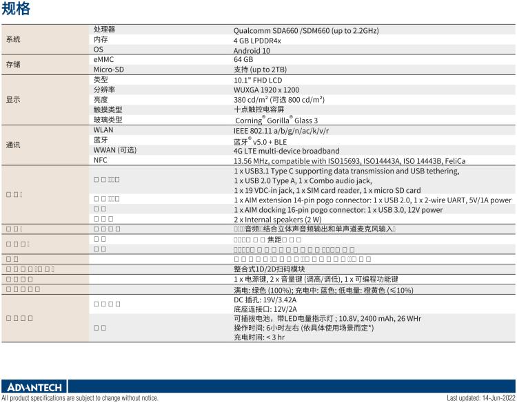 研華AIM-78S 10.1" 工業(yè)移動手持平板電腦，搭載高通? 驍龍? 660 處理器, 安卓10操作系統(tǒng)