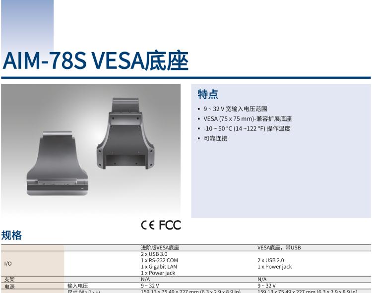 研華AIM-78S 10.1" 工業(yè)移動手持平板電腦，搭載高通? 驍龍? 660 處理器, 安卓10操作系統(tǒng)