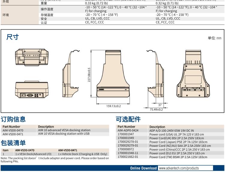 研華AIM-78S 10.1" 工業(yè)移動手持平板電腦，搭載高通? 驍龍? 660 處理器, 安卓10操作系統(tǒng)