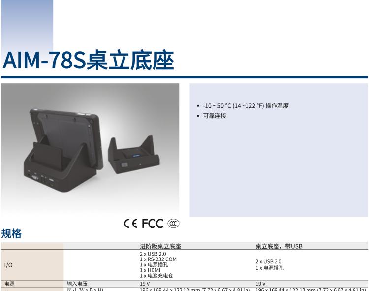 研華AIM-78S 10.1" 工業(yè)移動手持平板電腦，搭載高通? 驍龍? 660 處理器, 安卓10操作系統(tǒng)