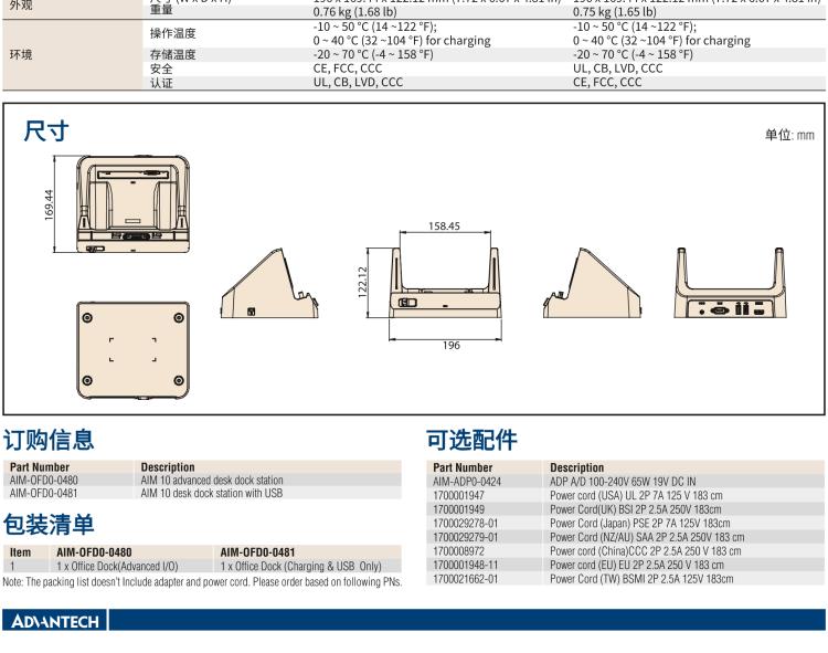 研華AIM-78S 10.1" 工業(yè)移動手持平板電腦，搭載高通? 驍龍? 660 處理器, 安卓10操作系統(tǒng)