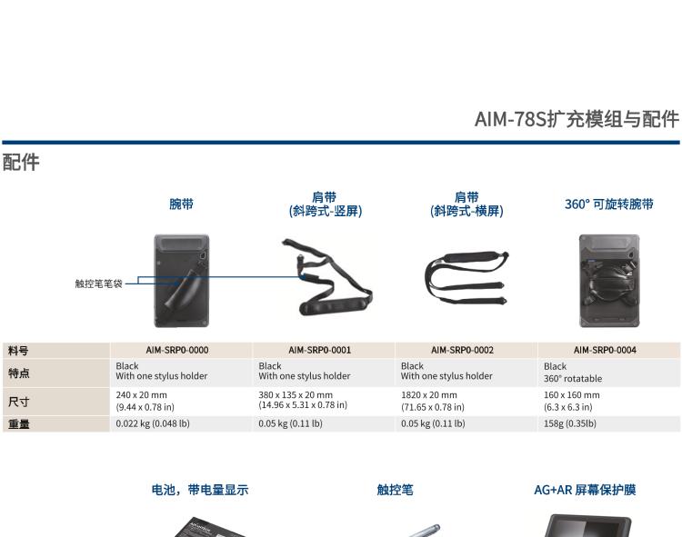 研華AIM-78S 10.1" 工業(yè)移動手持平板電腦，搭載高通? 驍龍? 660 處理器, 安卓10操作系統(tǒng)