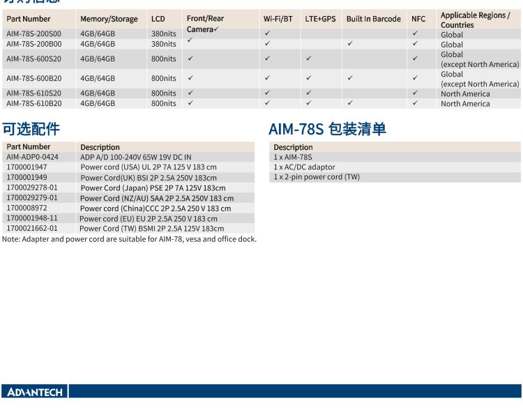 研華AIM-78S 10.1" 工業(yè)移動手持平板電腦，搭載高通? 驍龍? 660 處理器, 安卓10操作系統(tǒng)