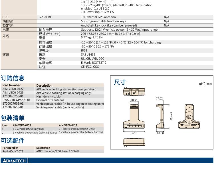 研華AIM-78S 10.1" 工業(yè)移動手持平板電腦，搭載高通? 驍龍? 660 處理器, 安卓10操作系統(tǒng)