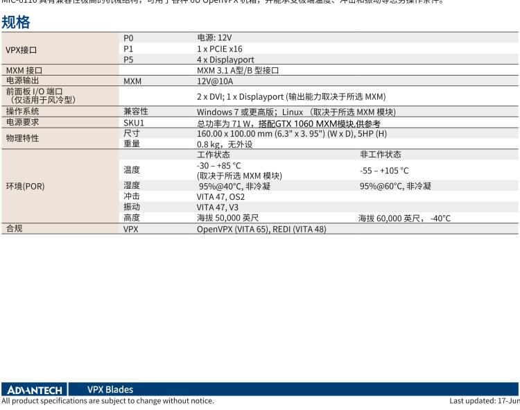 研華MIC-6110 6U OpenVPX MXM計(jì)算機(jī)