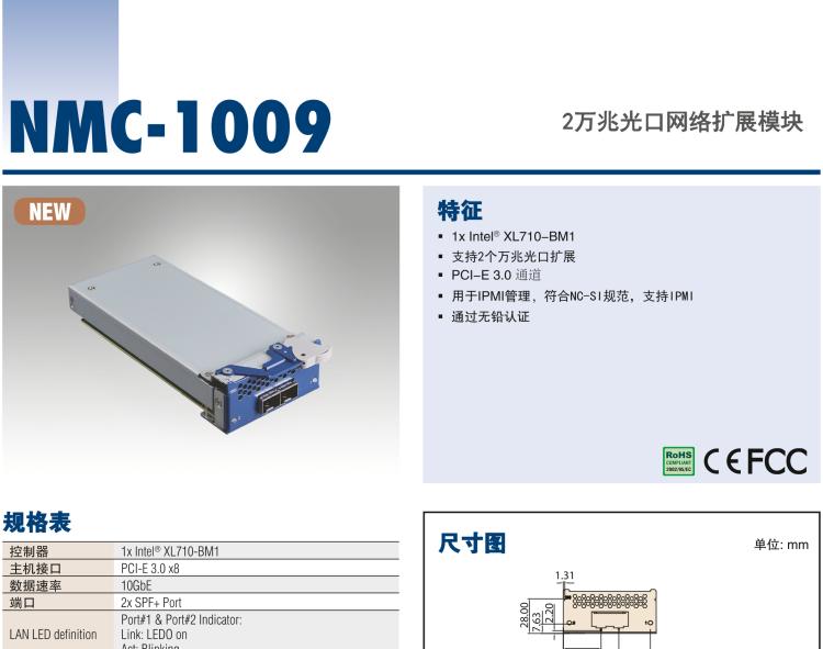 研華NMC-1009 2萬兆光口網(wǎng)絡(luò)擴展模塊